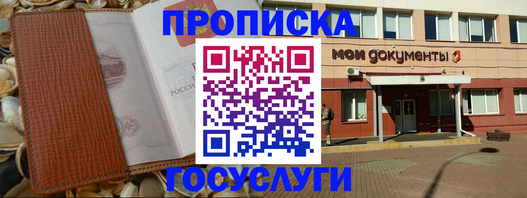 временная регистрация надежно в Хилке